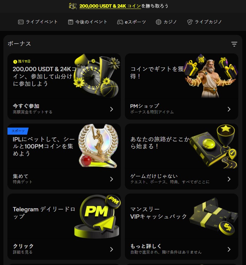 Parimatchのプロモーションと入金ボーナス画面