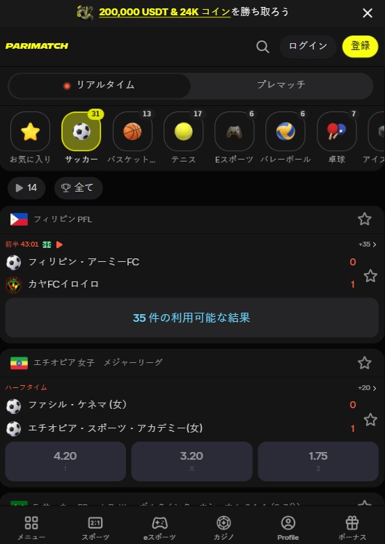 パリマッチ アプリ スポーツベッティング