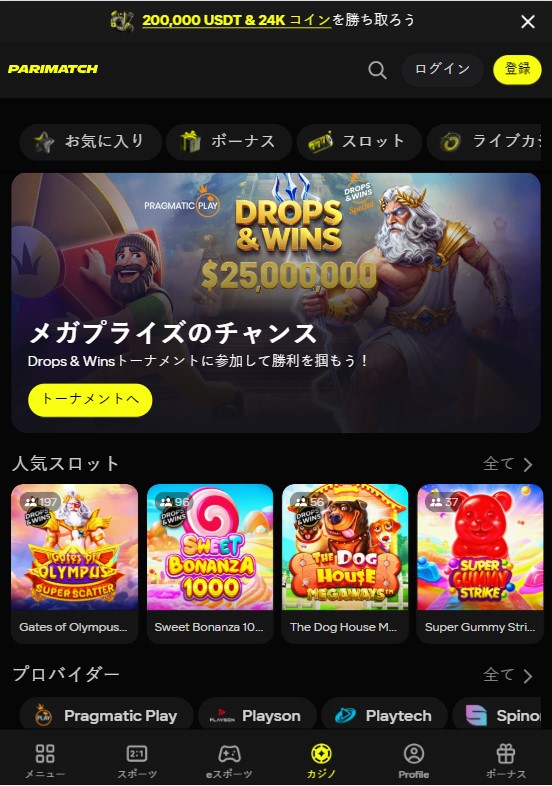 パリマッチ モバイルカジノ