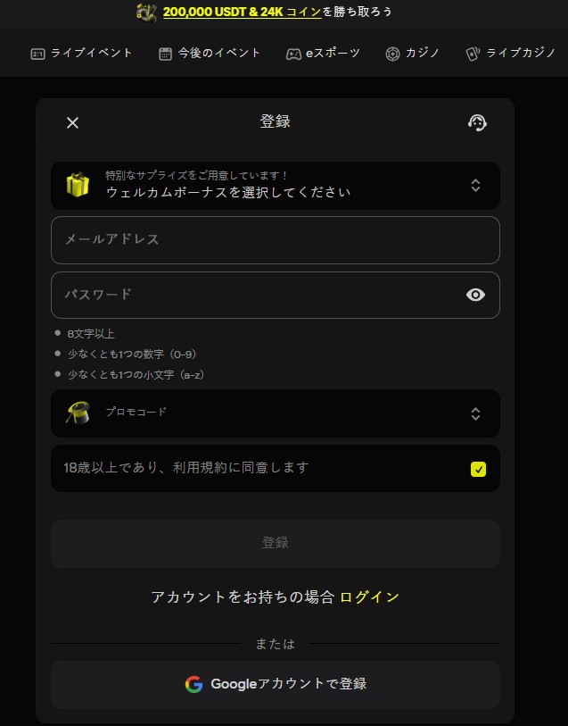 パリマッチ登録フォーム画面
