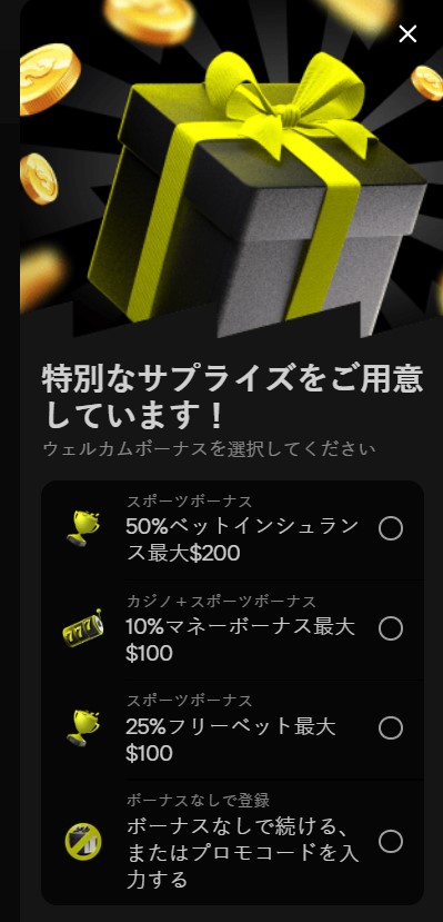 パリマッチウェルカムボーナス画面