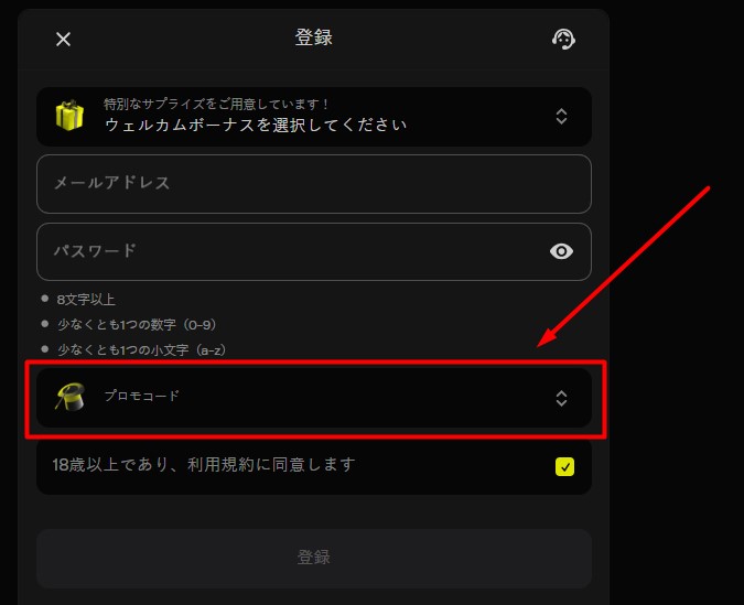 パリマッチプロモコード入力欄