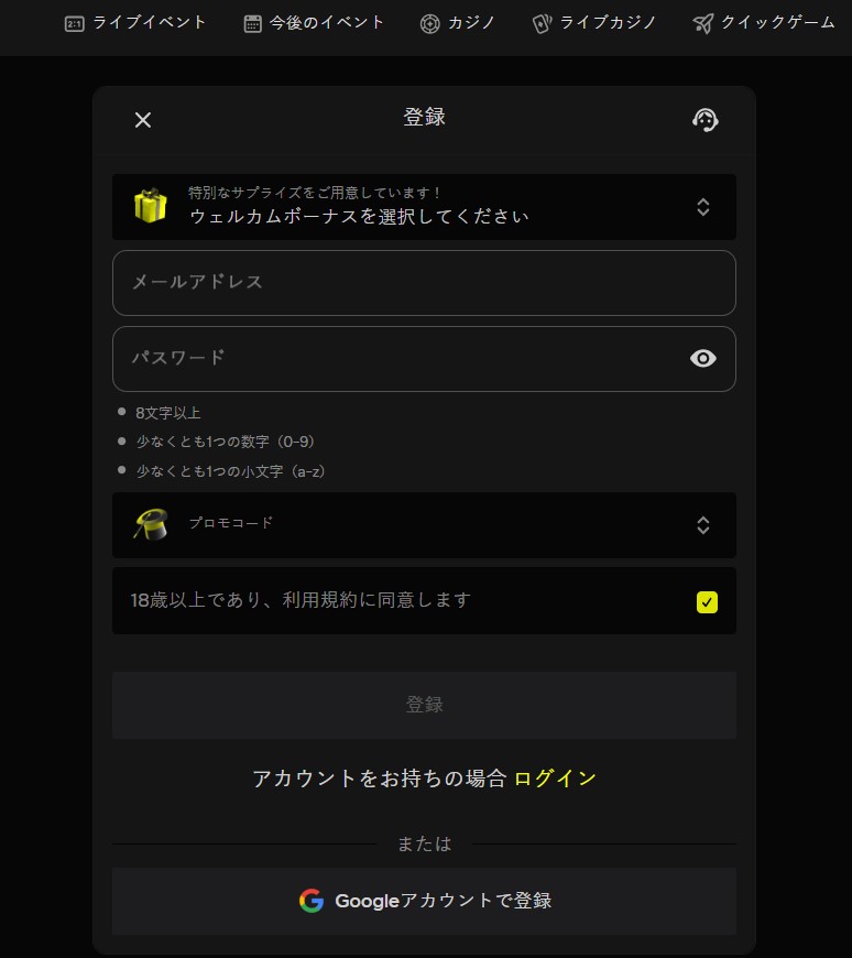 パリマッチ登録フォームの画面例