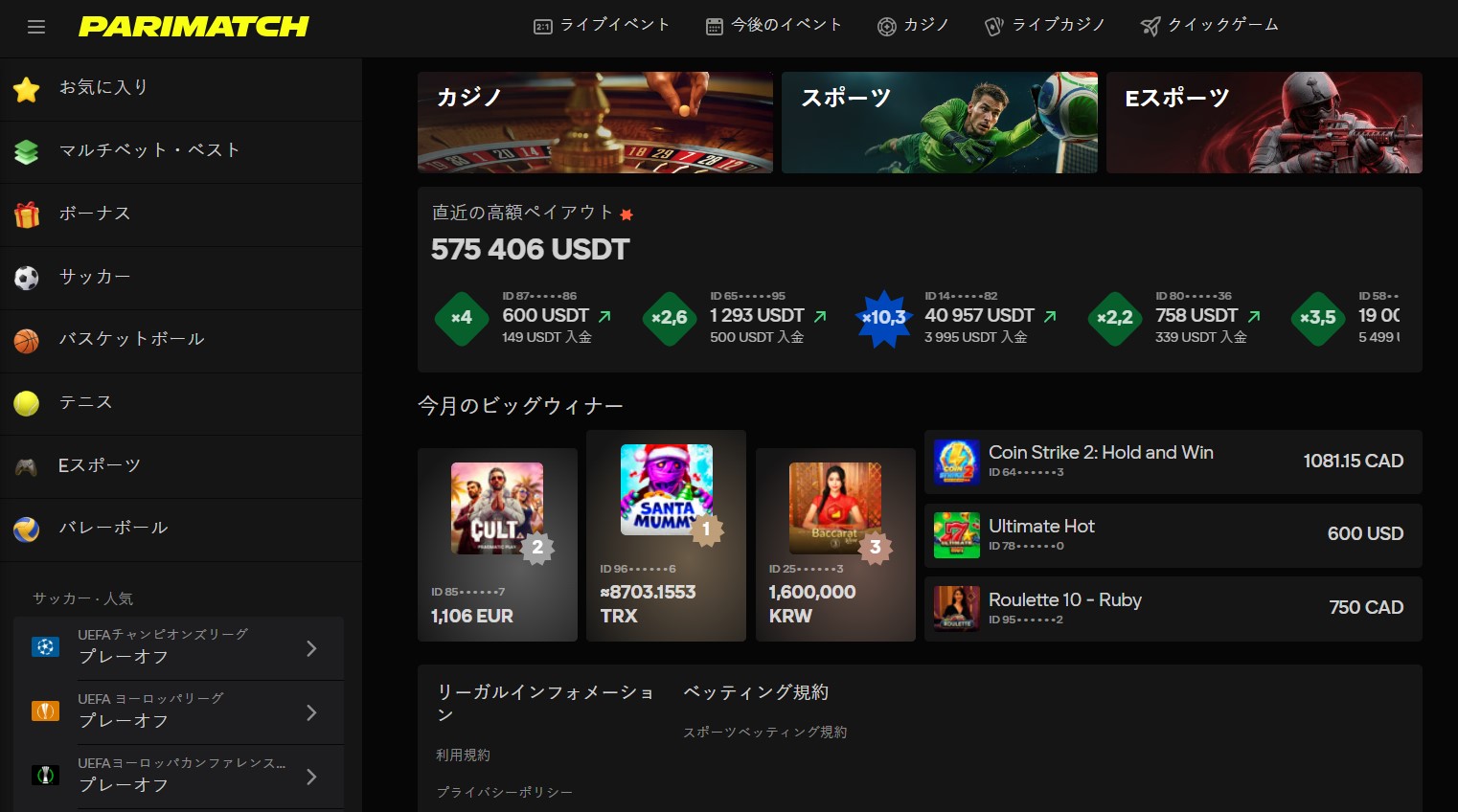 Parimatch Japan版サイトのホームページ画面